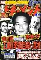 流出「公安テロ情報」月刊実話ドキュメント　全国刑務所大全　東日本編　2冊セット 61CR01vqg4L._SY200_QL15_.jpg
