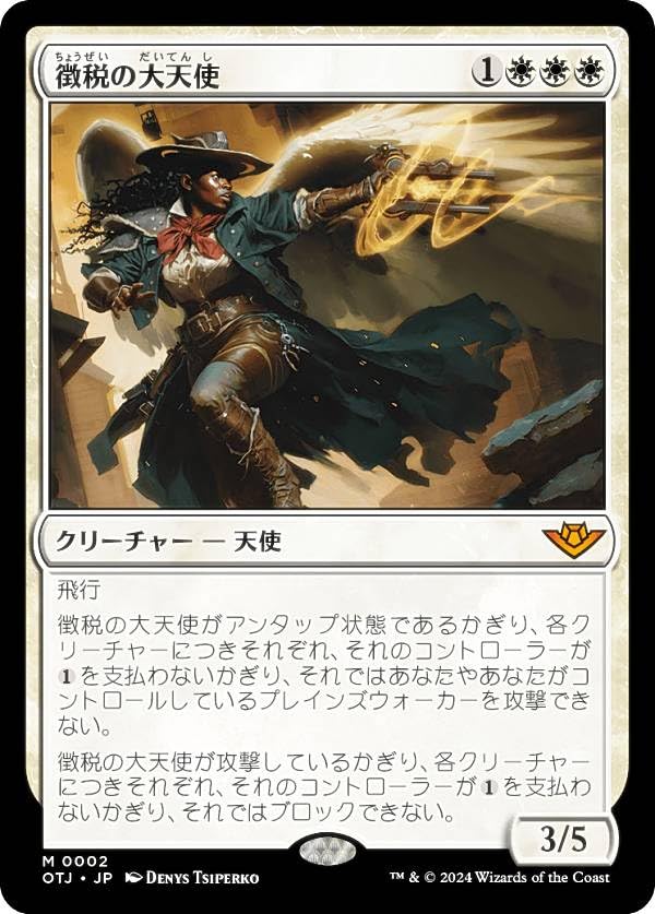 Amazon.co.jp: マジックザギャザリング OTJ JP 0002 徴税の大