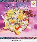 Genso Suikoden I - Original Video Game Soundtrack