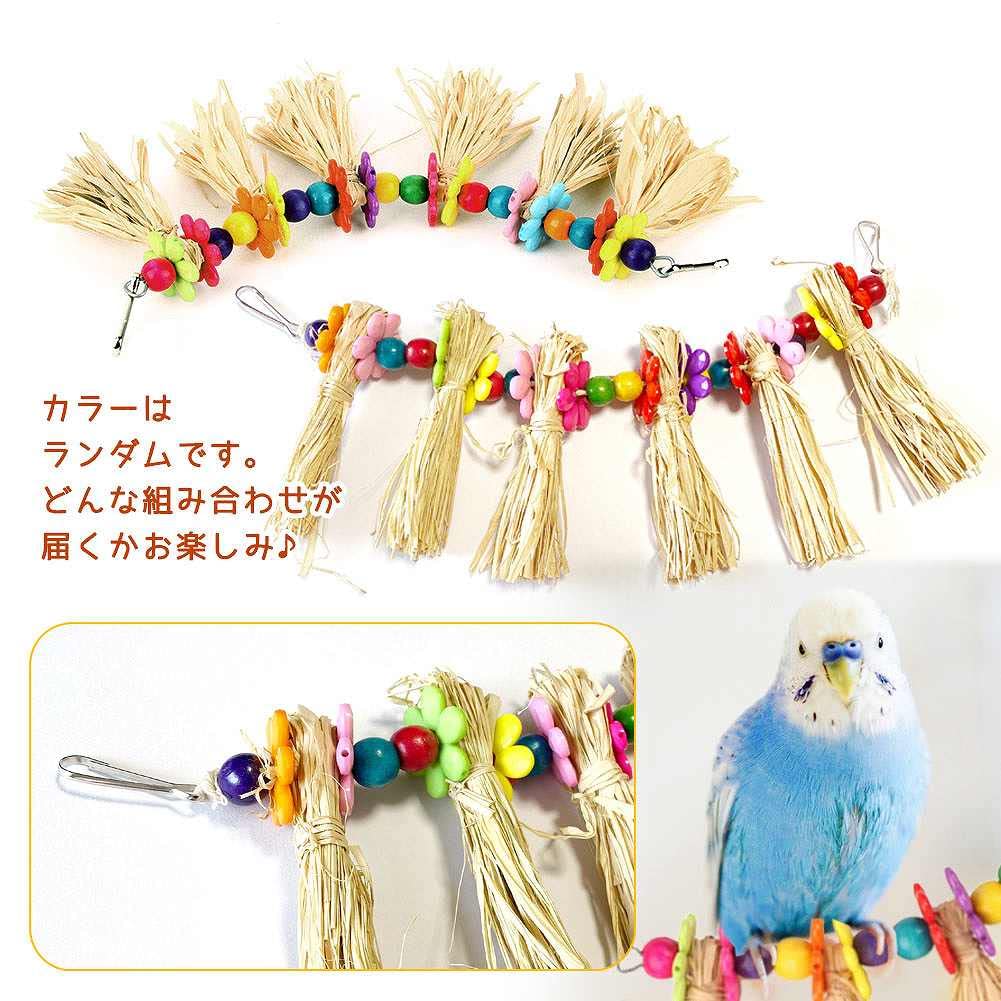 Amazon | fuu 鳥・小動物の吊りおもちゃ カラフル6連わら 小鳥 パーチ