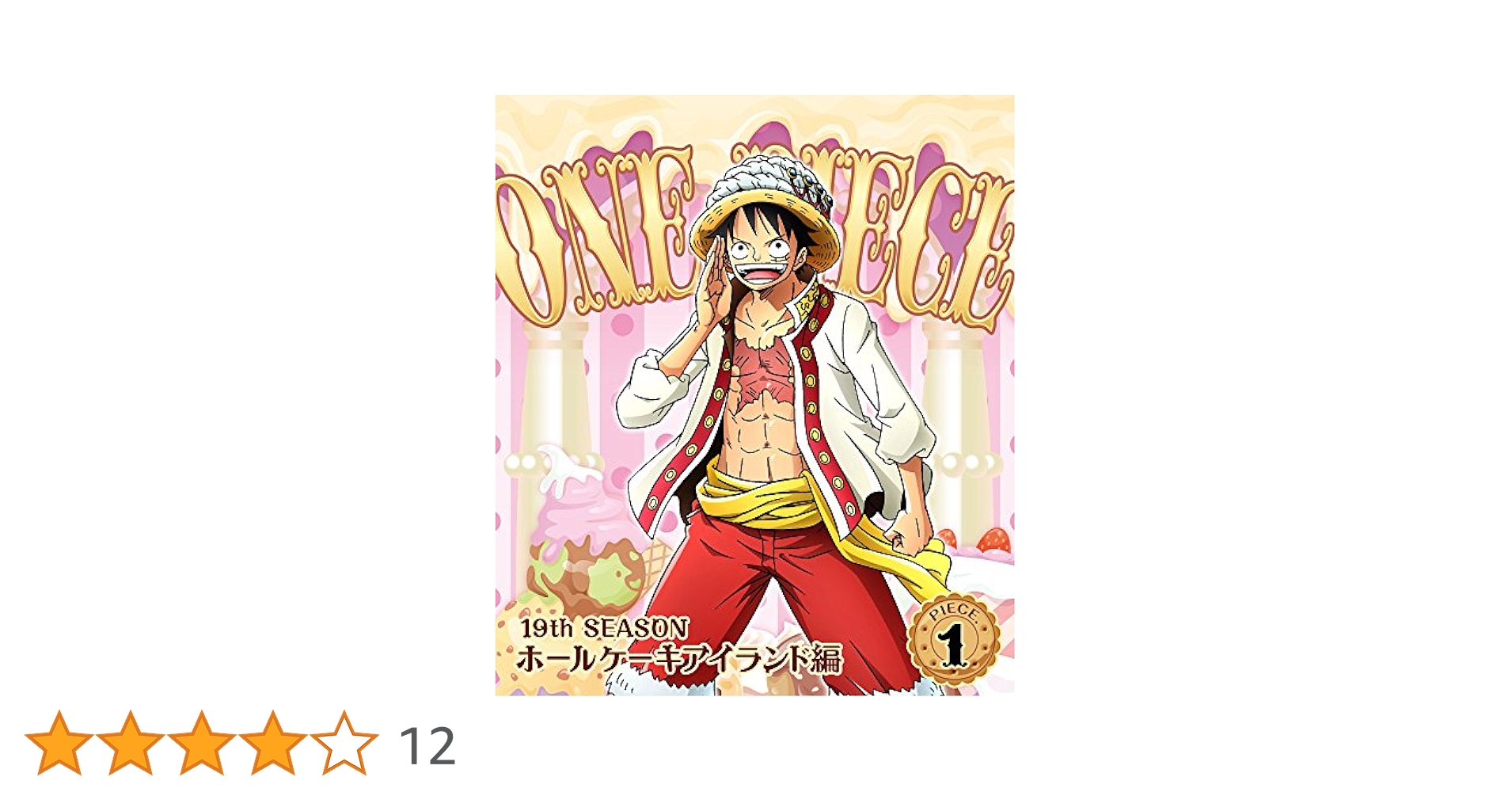 ONE PIECE ワンピース 19THシーズン ホールケーキアイランド編 piece.20　DVD ONE PIECE ワンピース 19THシーズン ホールケーキアイランド編