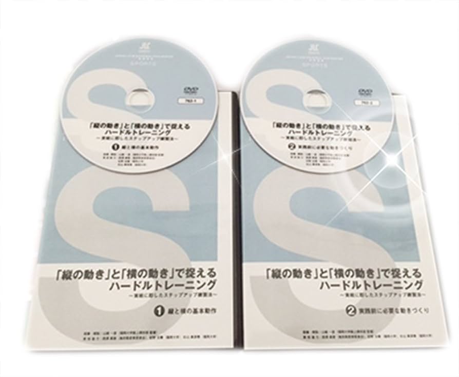 「縦の動き」と「横の動き」で捉えるハードルトレーニング DVD 陸上 2巻セット Amazon.co.jp: 「 縦の動き 」 と 「 横の動き 」 で捉える