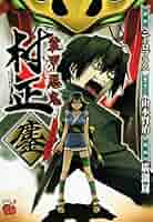 Amazon.co.jp: 装甲悪鬼村正 鏖 (チャンピオンREDコミックス