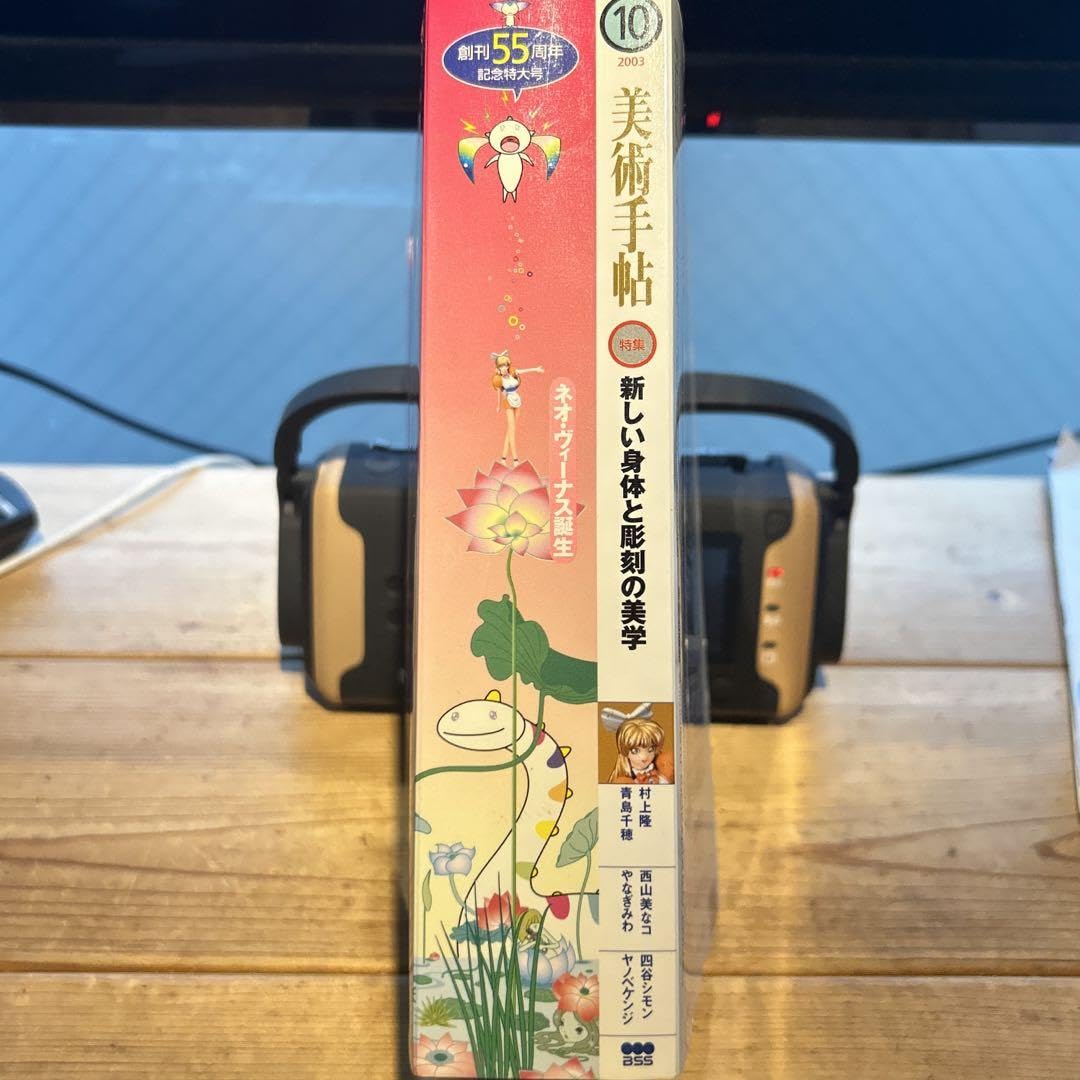 Amazon.co.jp: 村上隆 Miss KoKo完全限定版フィギュア 美術手帖 創刊55