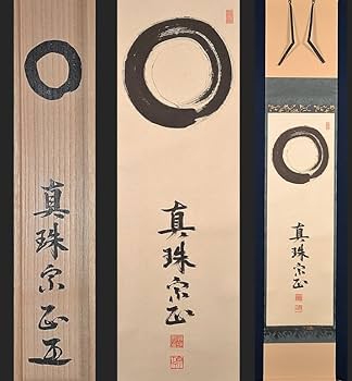 Amazon.co.jp: 臨済宗大本山大徳寺 山田宗正「円相」真作共箱