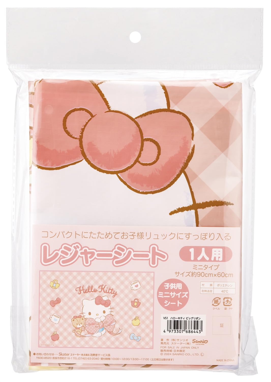 ハローキティ - キティちゃん キティ サンリオ レジャーシート 遠足 sanrio ハローキティ レジャーシート : サンリオオンライン
