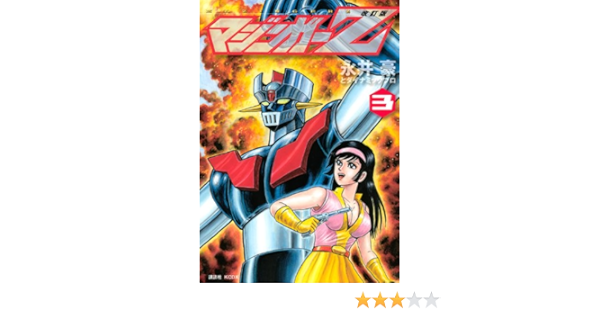 当時物❣️☆ マジンガーZ ❣️永井豪 ‼️ビンテージ ❣️ダイナミック