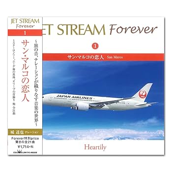 JET STREAM Romantic Cruising 城達也 Amazon.co.jp: ジェット・ストリーム 1 サン・マルコの恋人 城