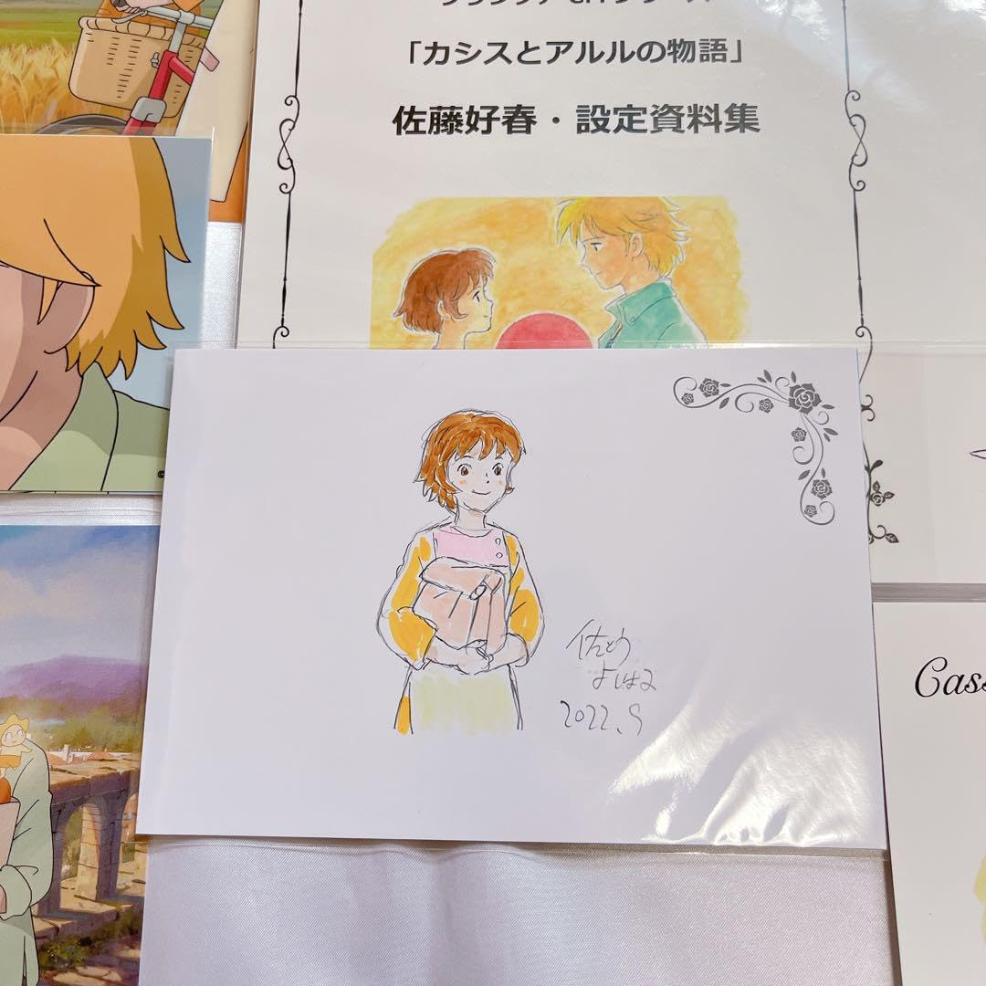 Amazon.co.jp: 佐藤好春先生直筆サイン付きセット カシスとアルルの