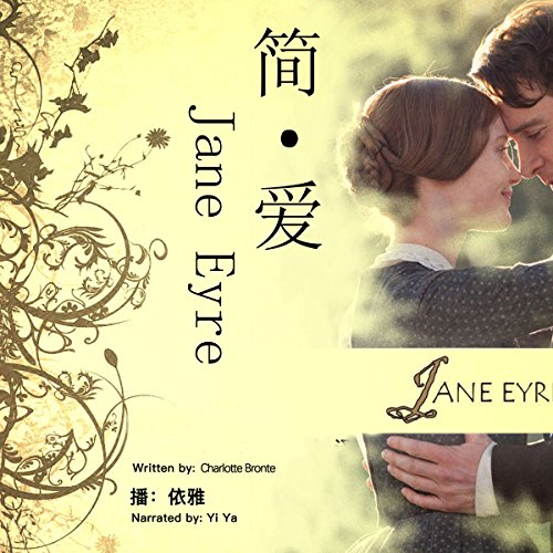 简爱 - 簡愛 [Jane Eyre] (Audio Download): 新课标合集 - 新課標合集 - Xinkebiaoheji ...