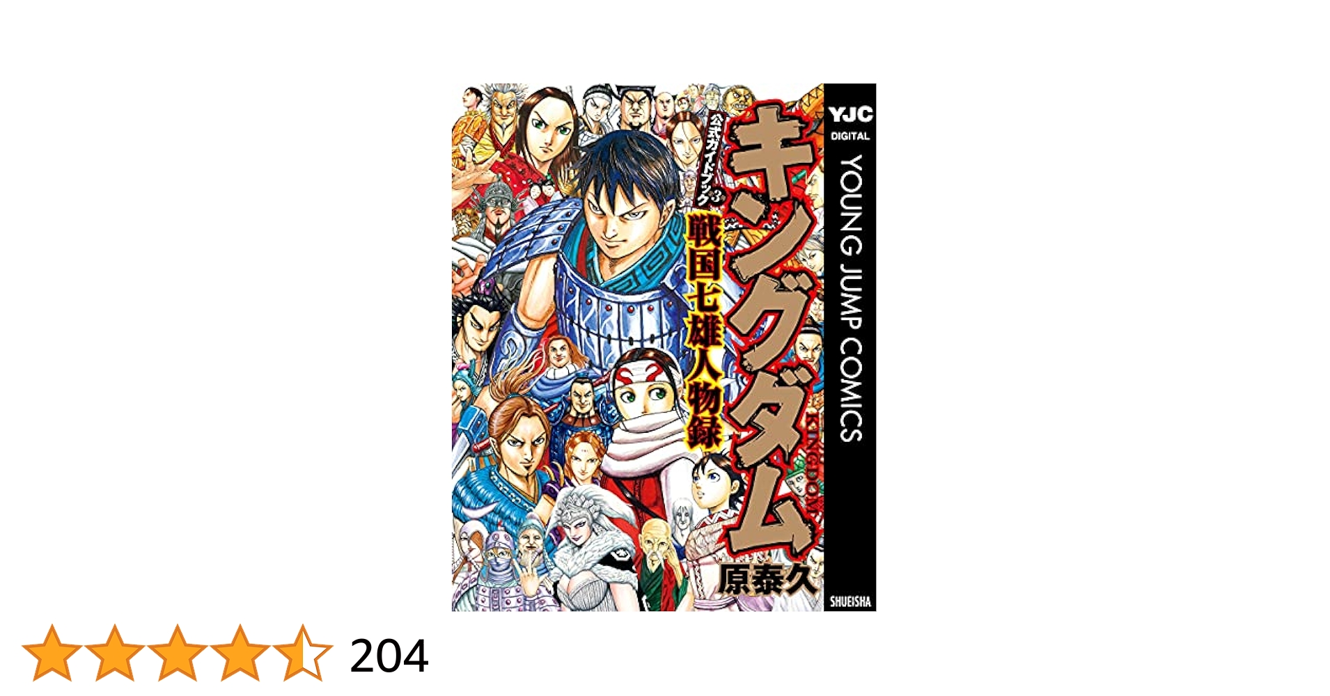 キングダム　1〜71巻、公式ガイドブックセット キングダム 1〜71巻 公式ガイドブック付き キングダム 公式