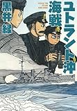 ユトラント沖海戦