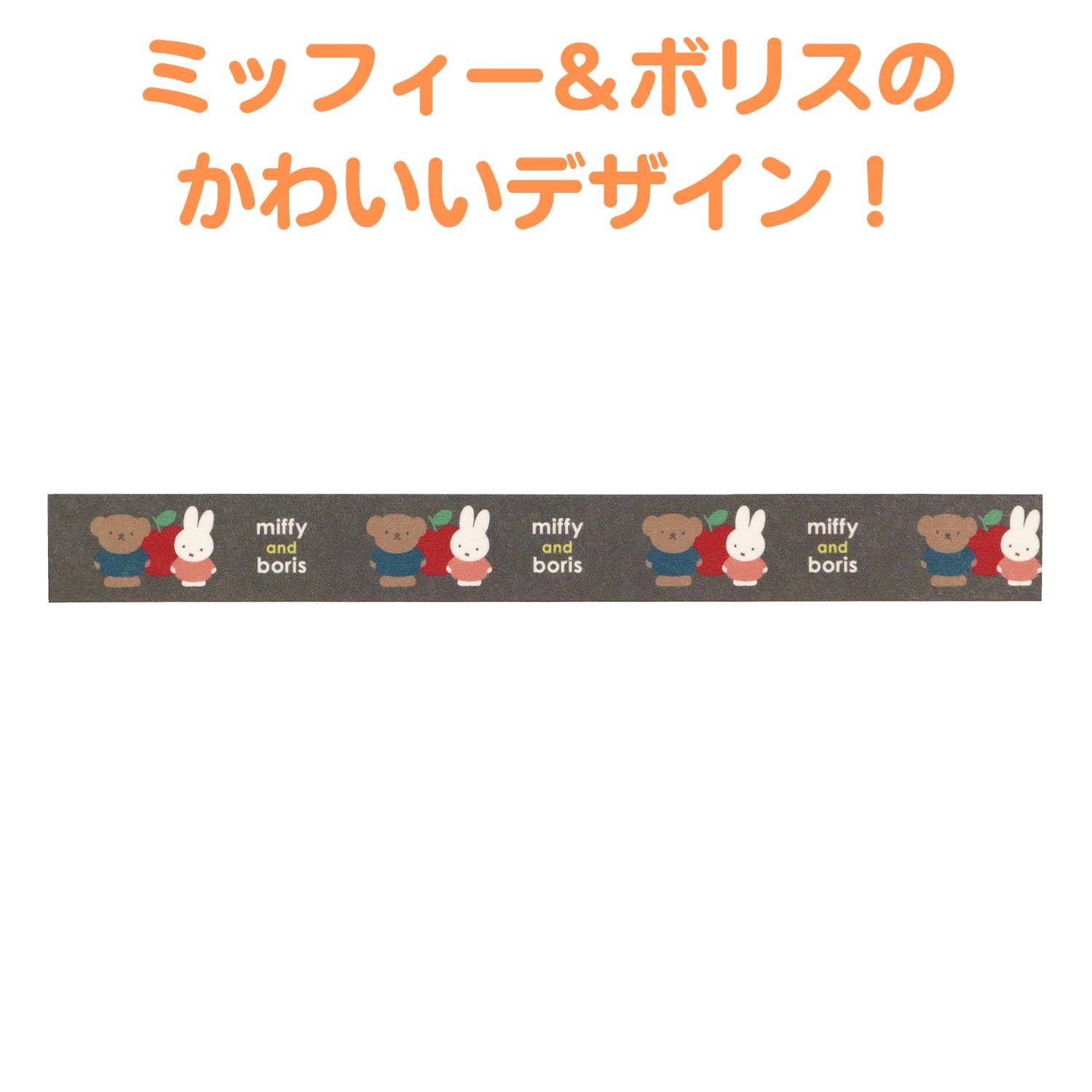 Amazon.co.jp: ミッフィー マスキングテープ ミッフィー＆ボリス