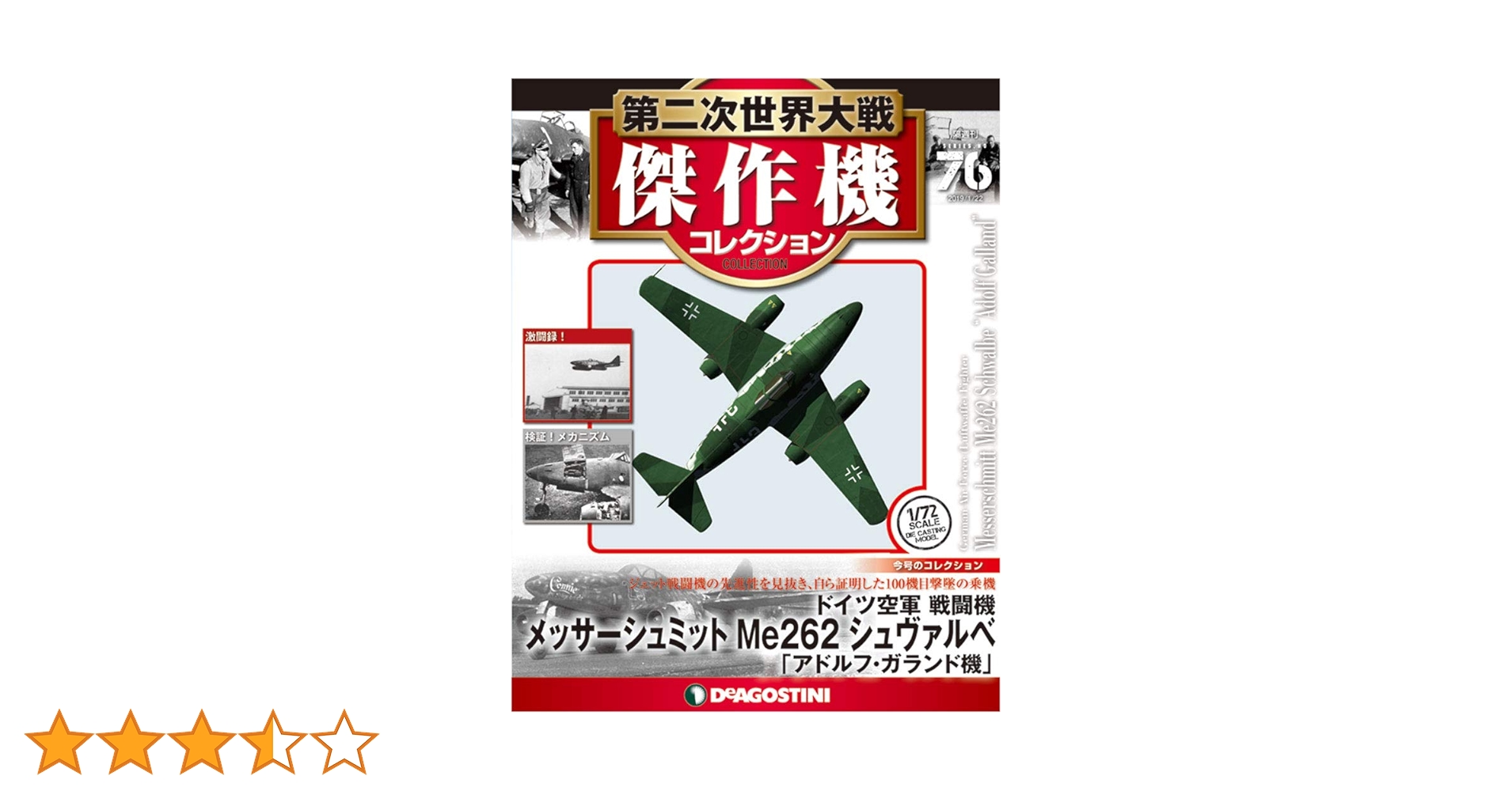 【制作関係者限定品】第二次世界大戦傑作機コレクション全巻セット試供品15機つき 隔週刊 第二次世界大戦 傑作機コレクション 第56号 (発売日2018