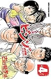 ビンゾー　4 (少年チャンピオン・コミックス)