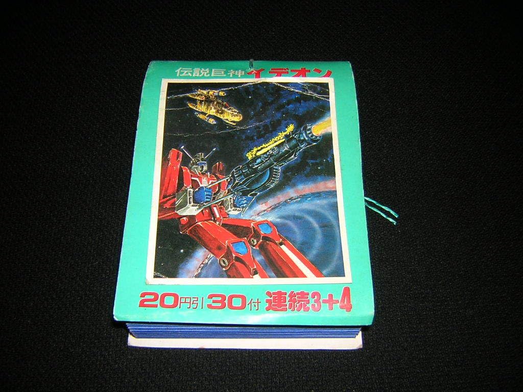 Amazon.co.jp: ⑥ 昭和レトロ 当時物 山勝 伝説巨神 イデオン カード