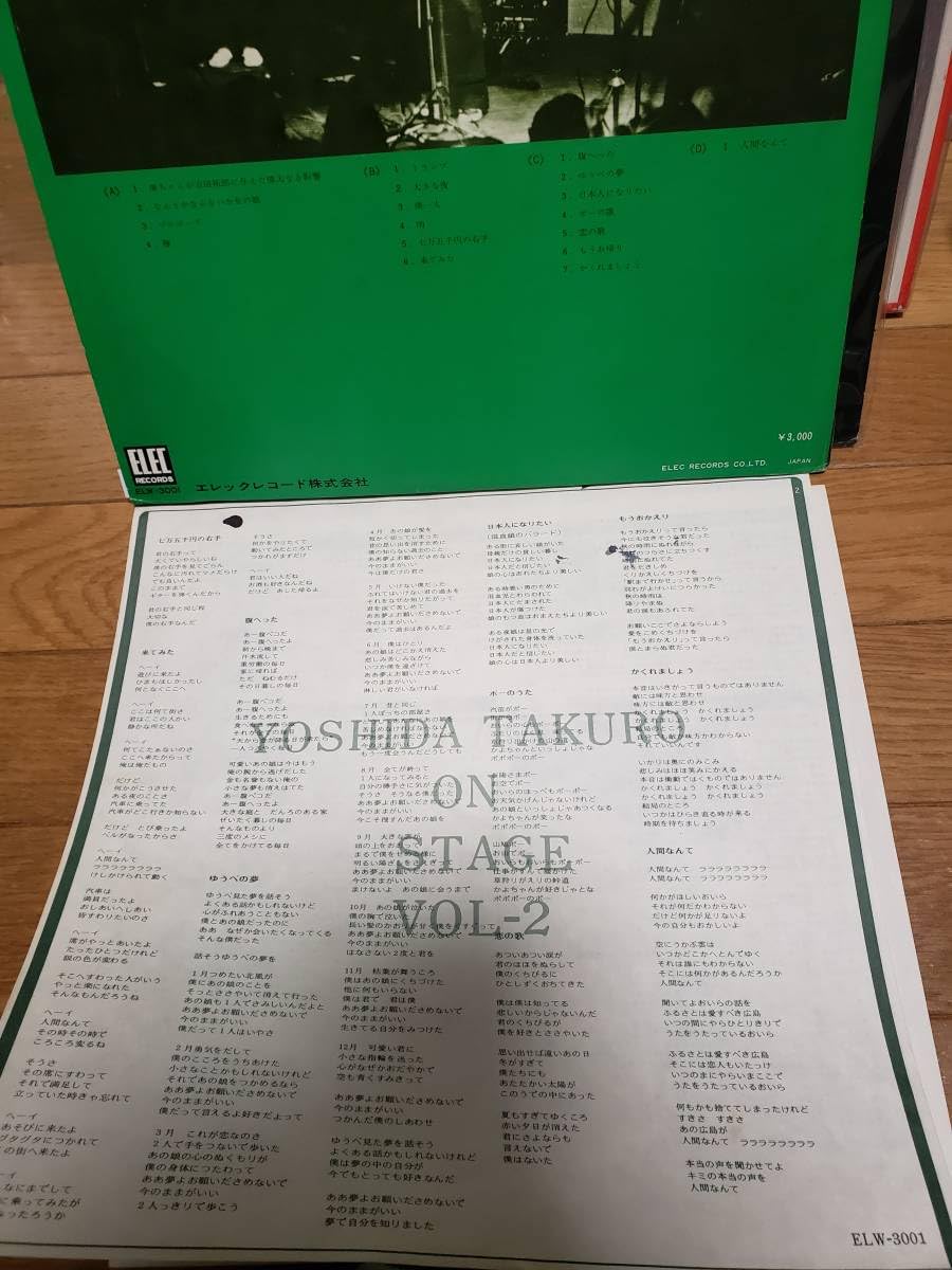 Amazon.co.jp: 吉田拓郎 LPアナログ盤 たくろう オン ステージ 第二集