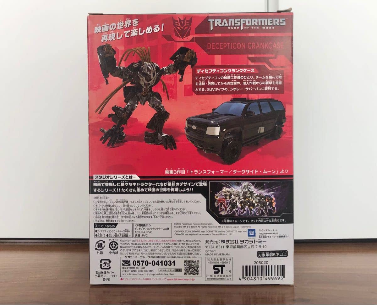 デスストーム アロイバージョン&ディセプティコンクランクケース