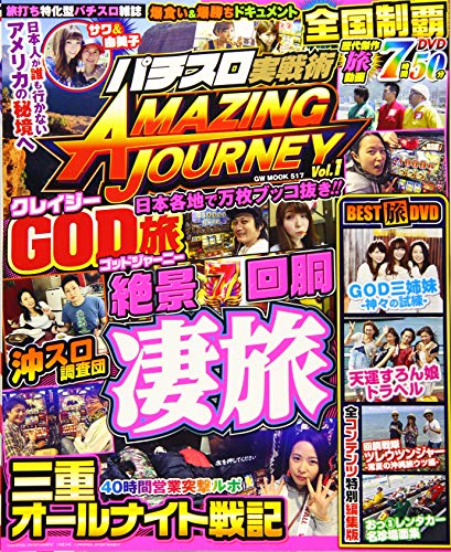 オライリー 無料電子書籍 パチスロ実戦術AMAZING JOURNEY Vol.1 (GW MOOK 517) バイ