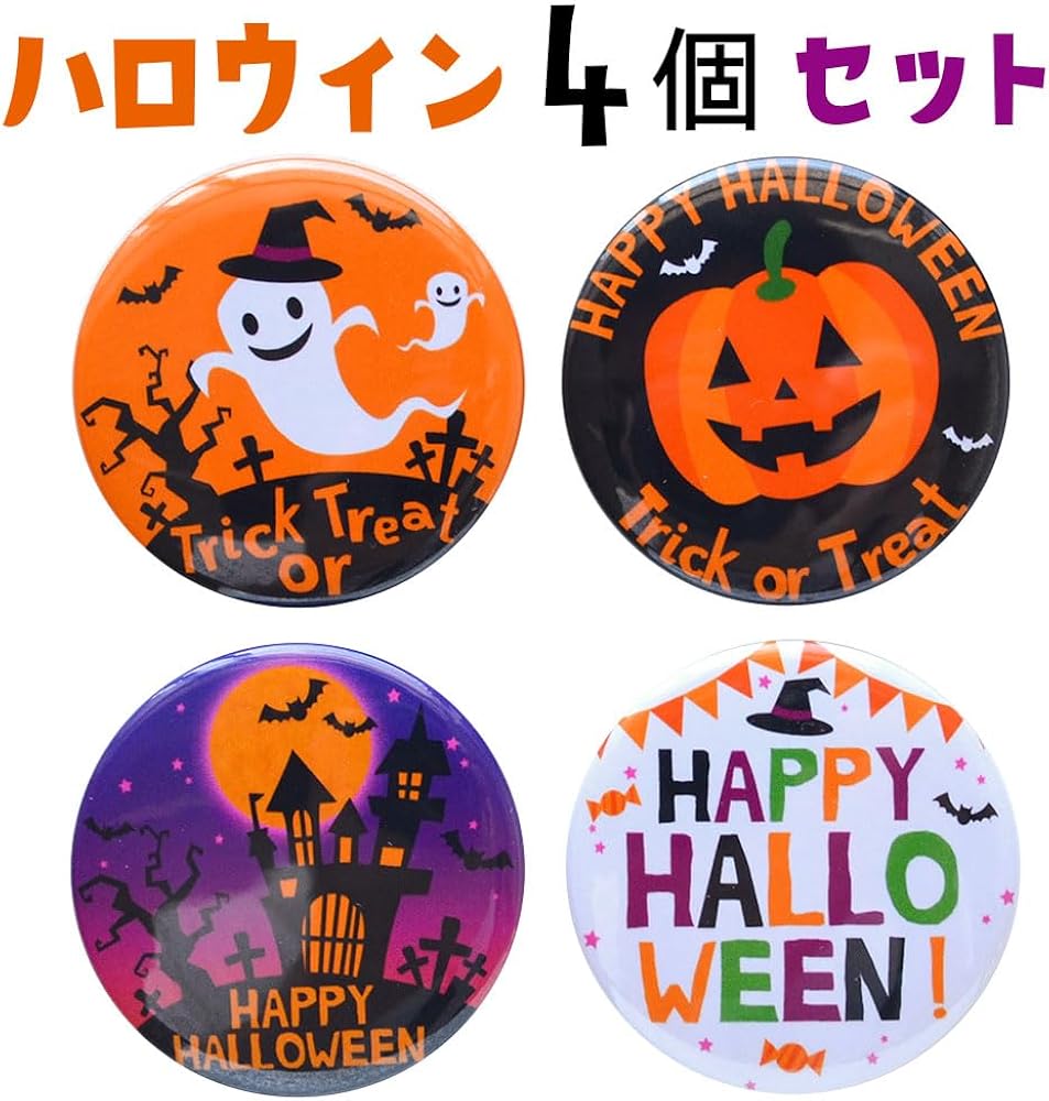 コンパス ハロウィン缶バッジまとめ売り m75154325083_1.jpg?1760009094