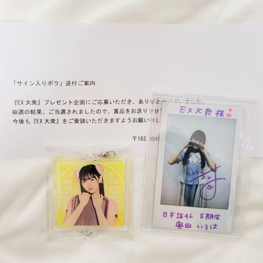 乃木坂46 奥田いろは サイン入りチェキ Amazon.co.jp: 乃木坂46 奥田いろは サインチェキ : おもちゃ