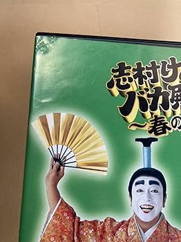 Amazon.co.jp: 難汚れ有 DVD 3枚組 志村けんのバカ殿様 DVD BOX