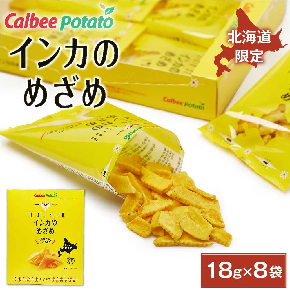 Amazon.co.jp: カルビー 黄金ポテト インカのめざめ 136g（17g×8袋