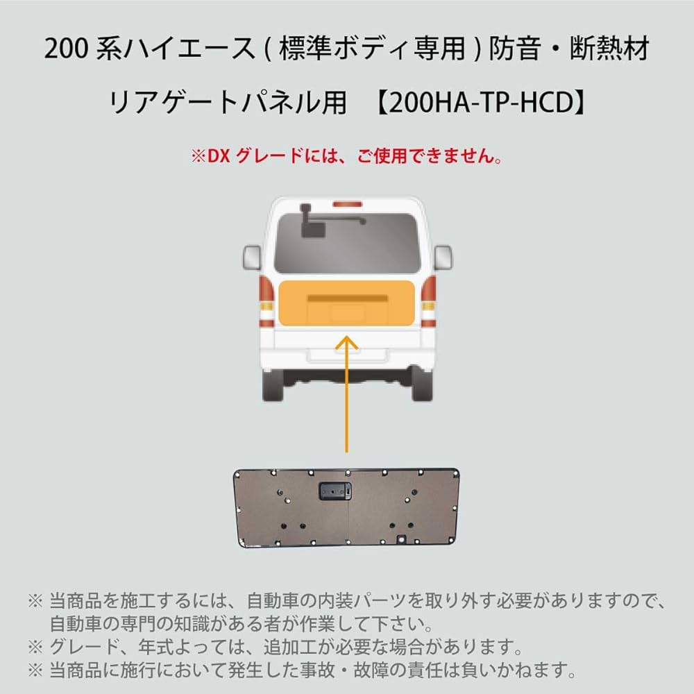 ハイエースリアガラス目隠しパネル防音断熱仕様 ハイエースリアガラス目隠しパネル防音断熱仕様左右セット ハイエース