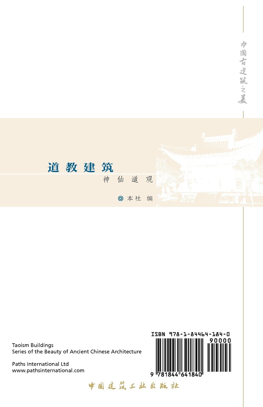 Taoism Buildings (Series of the Beauty of Ancient Chinese Architecture)