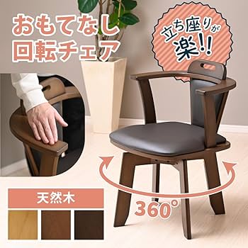 木製ダークブラウンデスクチェア 椅子③ 回転椅子 木製ダークブラウンデスクチェア 椅子③ 回転椅子