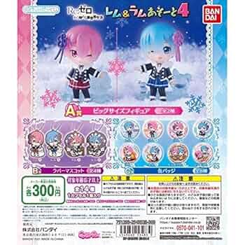 しろくろアニマル　レム　4枚セット Amazon | ブシロード(BUSHIROAD) しろくろカプセル Re：ゼロから