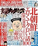 実話ナックルズ 2019年 08月号 [雑誌] 実話ナックルズ[通常版]