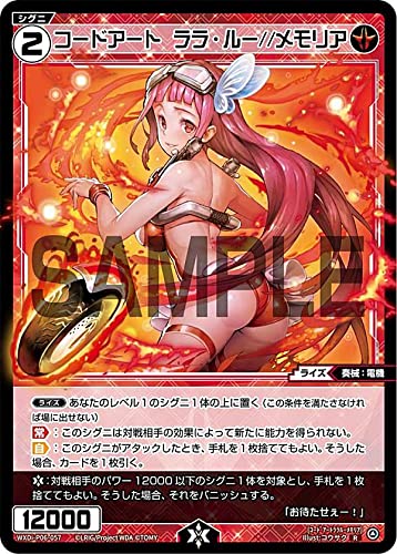 Amazon.co.jp: ウィクロス WXDi-P06-057 コードアート ララ・ルー