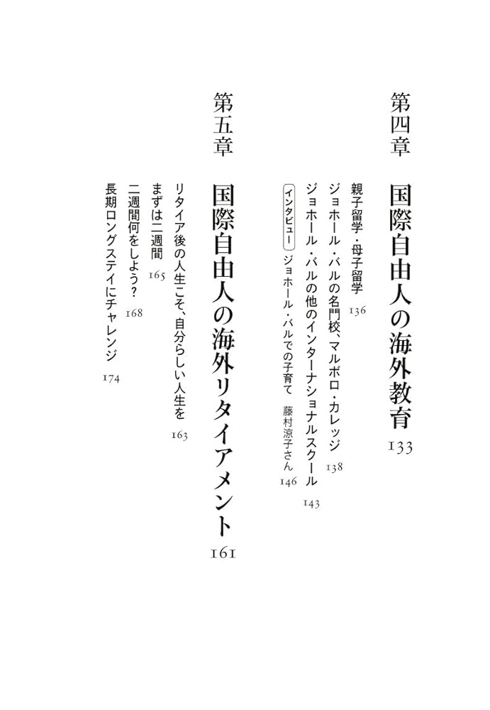 国際自由人という生き方 Amazon.co.jp: あなたの人生が100倍楽しくなる「国際自由人