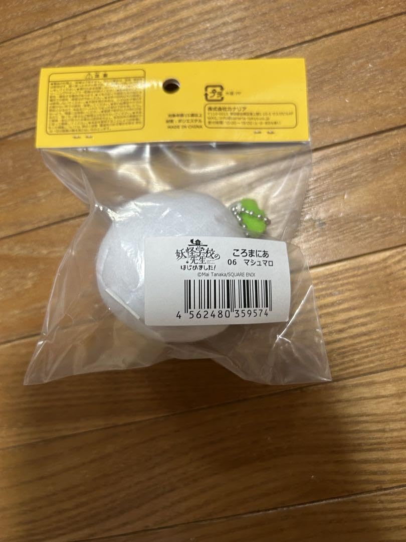 Amazon.co.jp: 妖怪学校の先生はじめました マシュマロ マスコット