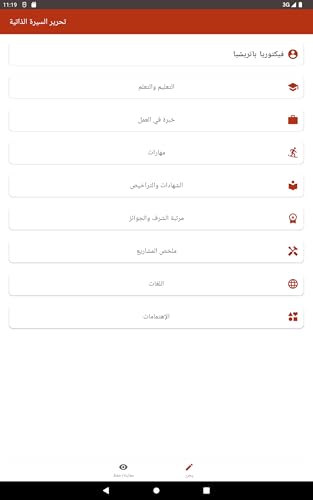Resume Builder Arabic