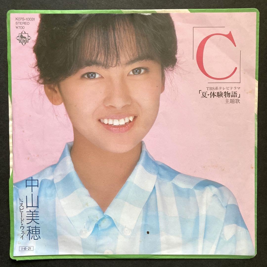 夏体験物語DVDDOX3枚組　中山美穂 夏体験物語 2 中山美穂 DVD全巻完結セット - メルカリ