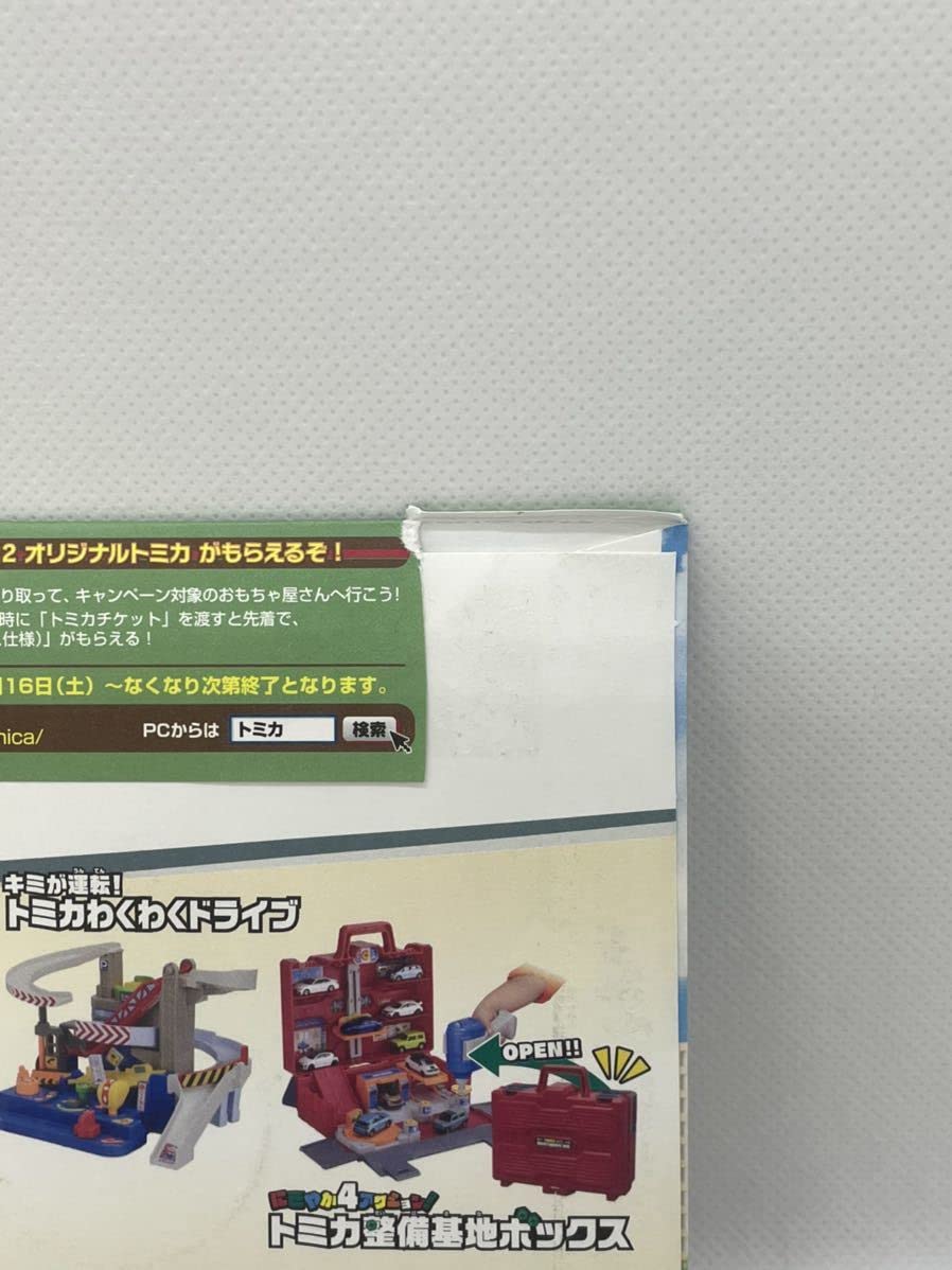 Amazon | トミカ スペシャル DVD 2022 ハッピーセット マクドナルド