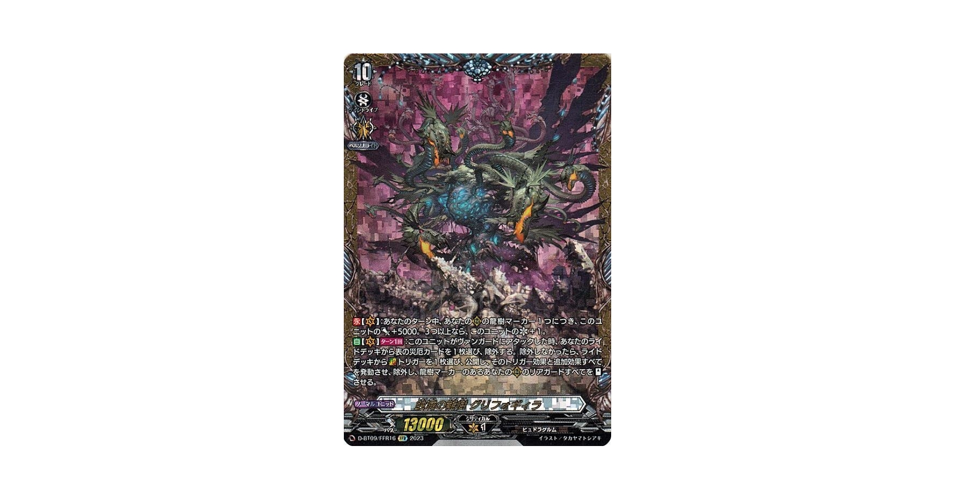 【匿名配送】ヴァンガード 蝕滅の龍樹 グリフォギィラ FFR ヴァンガード D-BT09/DSR02 蝕滅の龍樹 グリフォギィラ (DSR
