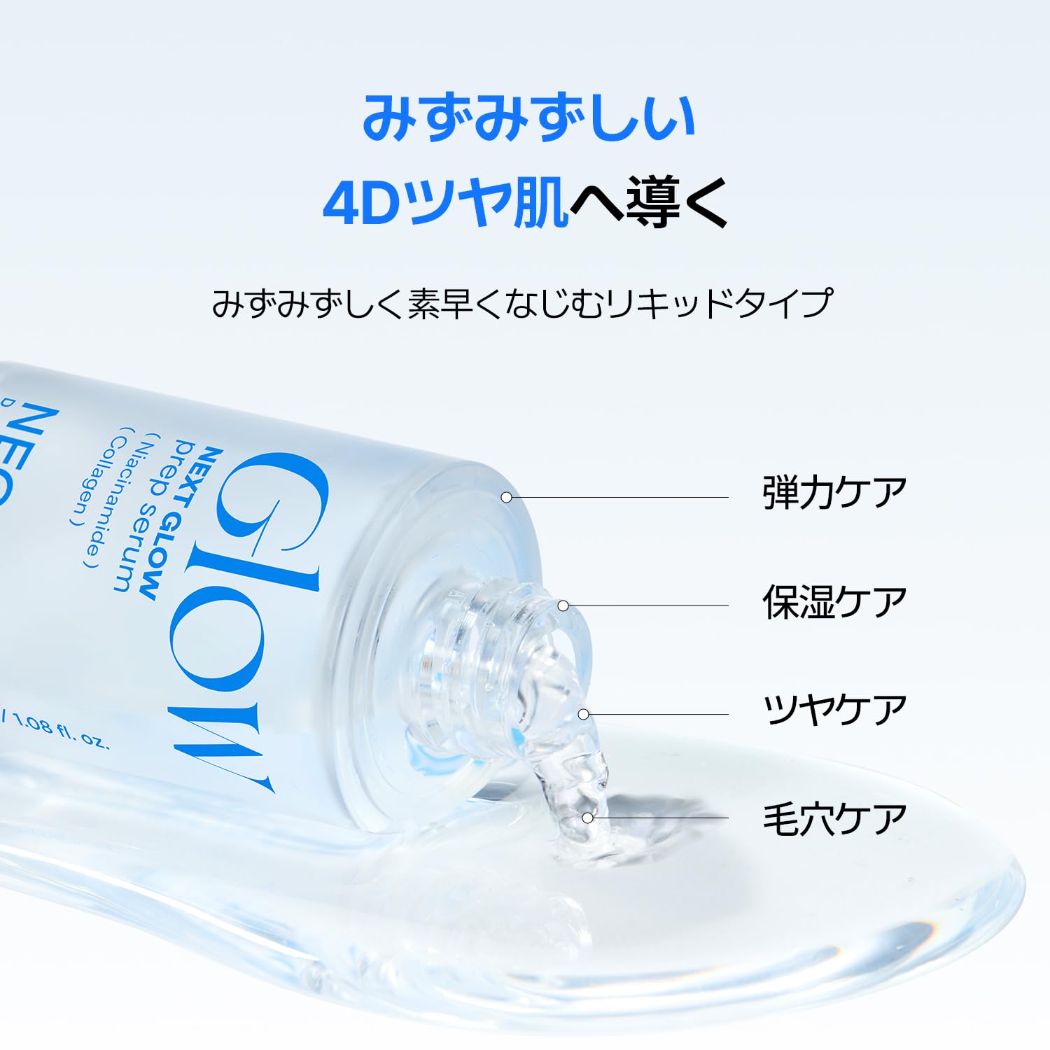 Amazon | [NEOGEN 公式] ネクスト グロー プレップ セラム 32ml / 導入