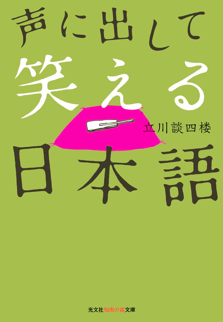 Amazon.co.jp: 立川 談四楼: 本、バイオグラフィー、最新