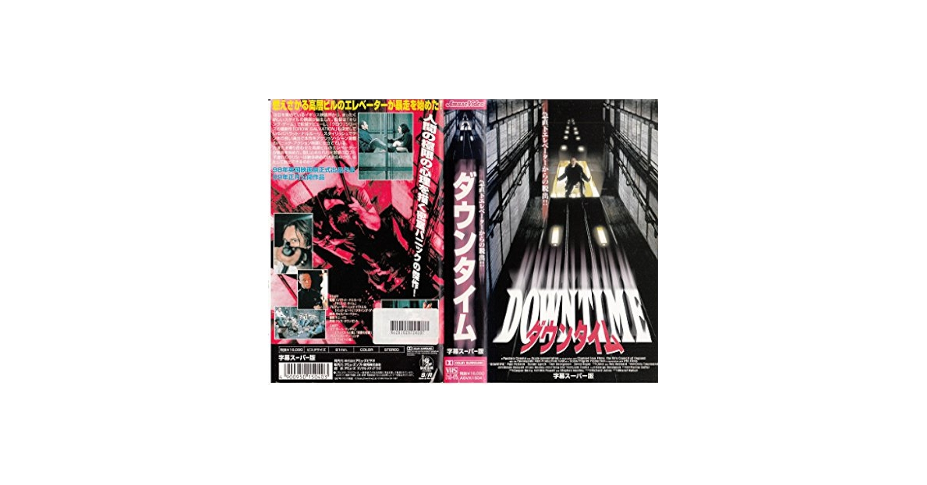 カウントダウン　VHS　字幕版 未DVD化 エスケープ・べロシティ VHS 字幕版 セル - メルカリ