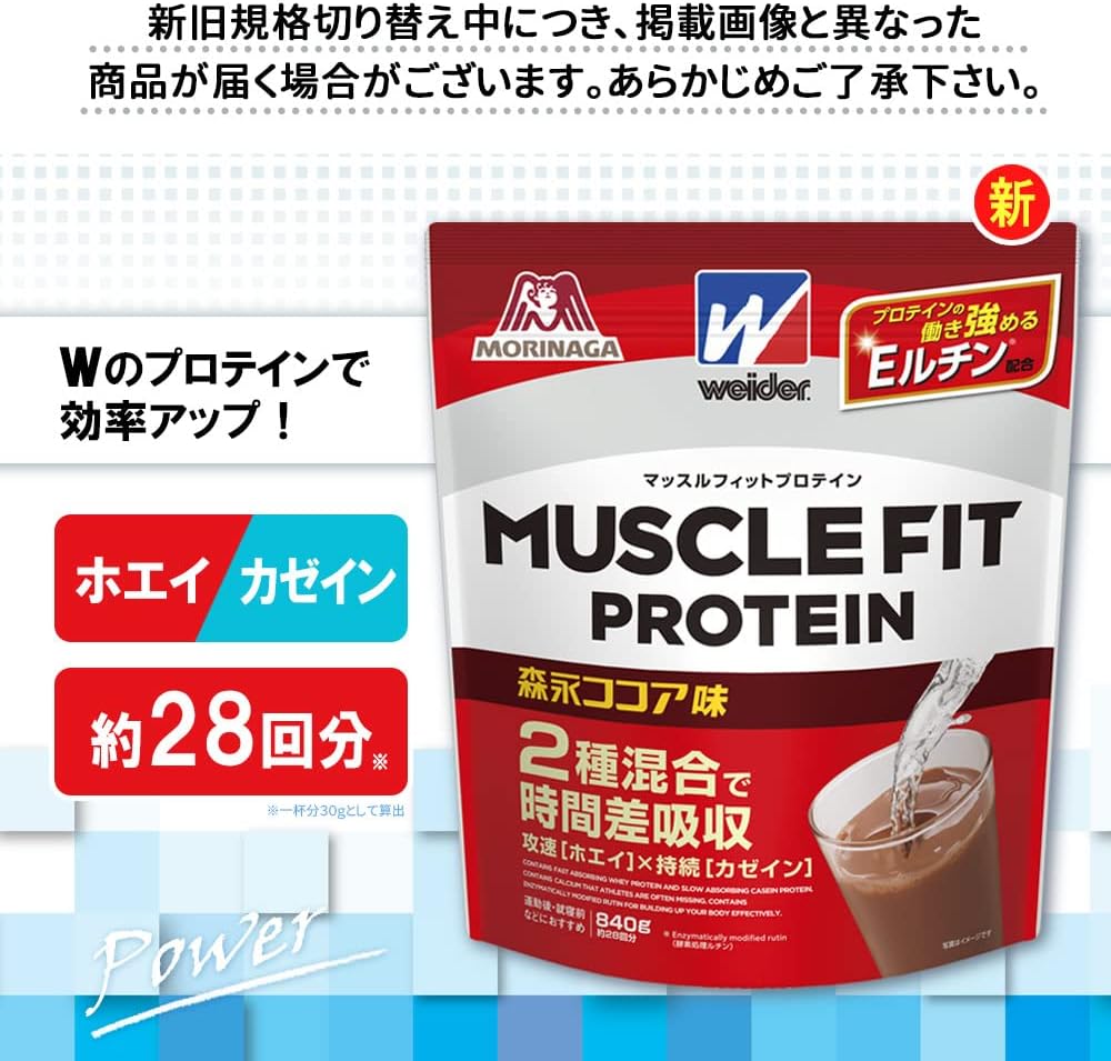 ウイダー マッスルフィットプロテイン 森永ココア味 840g 森永製菓