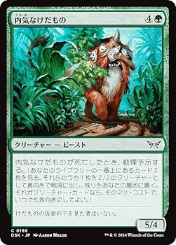 T*い様 マジックザギャザリング ダスクモーン 大量 まとめ売り MTG Amazon.co.jp: マジックザギャザリング DSK JP 0169 内気なけだ
