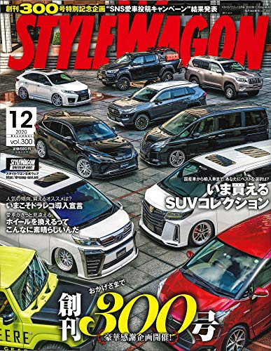 キンドル 無料電子書籍 STYLE WAGON ( スタイル ワゴン ) 2020年 12月号 No.300 バイ