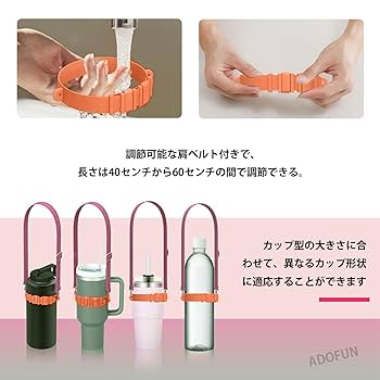 Amazon｜[ADOFUN] タンブラーホルダー 持ち歩き タンブラー