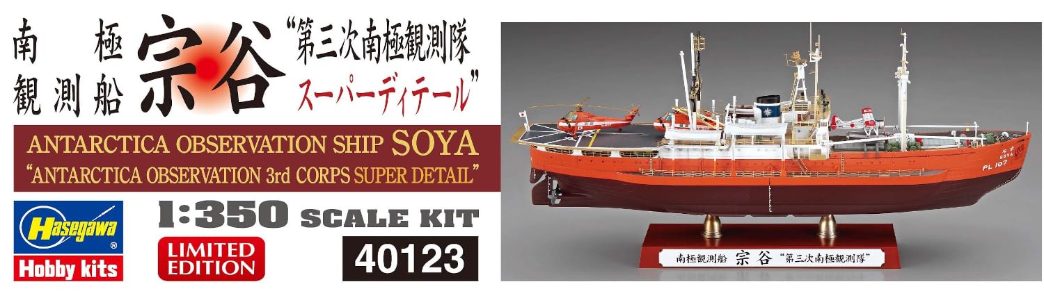 Amazon | ハセガワ 1/350 南極観測船 宗谷 “第三次南極観測隊 スーパー