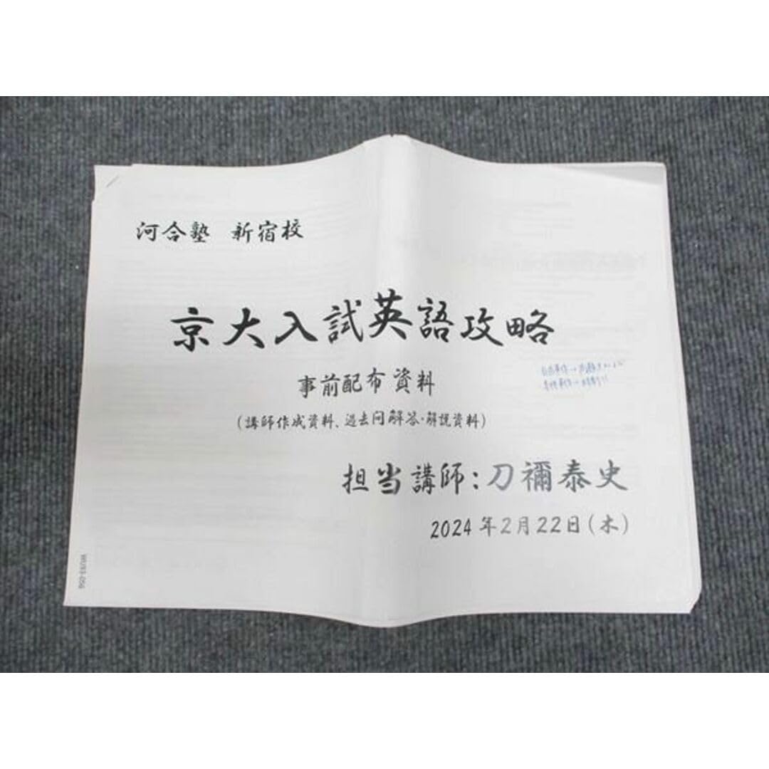 刀禰先生 河合塾 京大入試英語攻略 アウトレット セール 通販