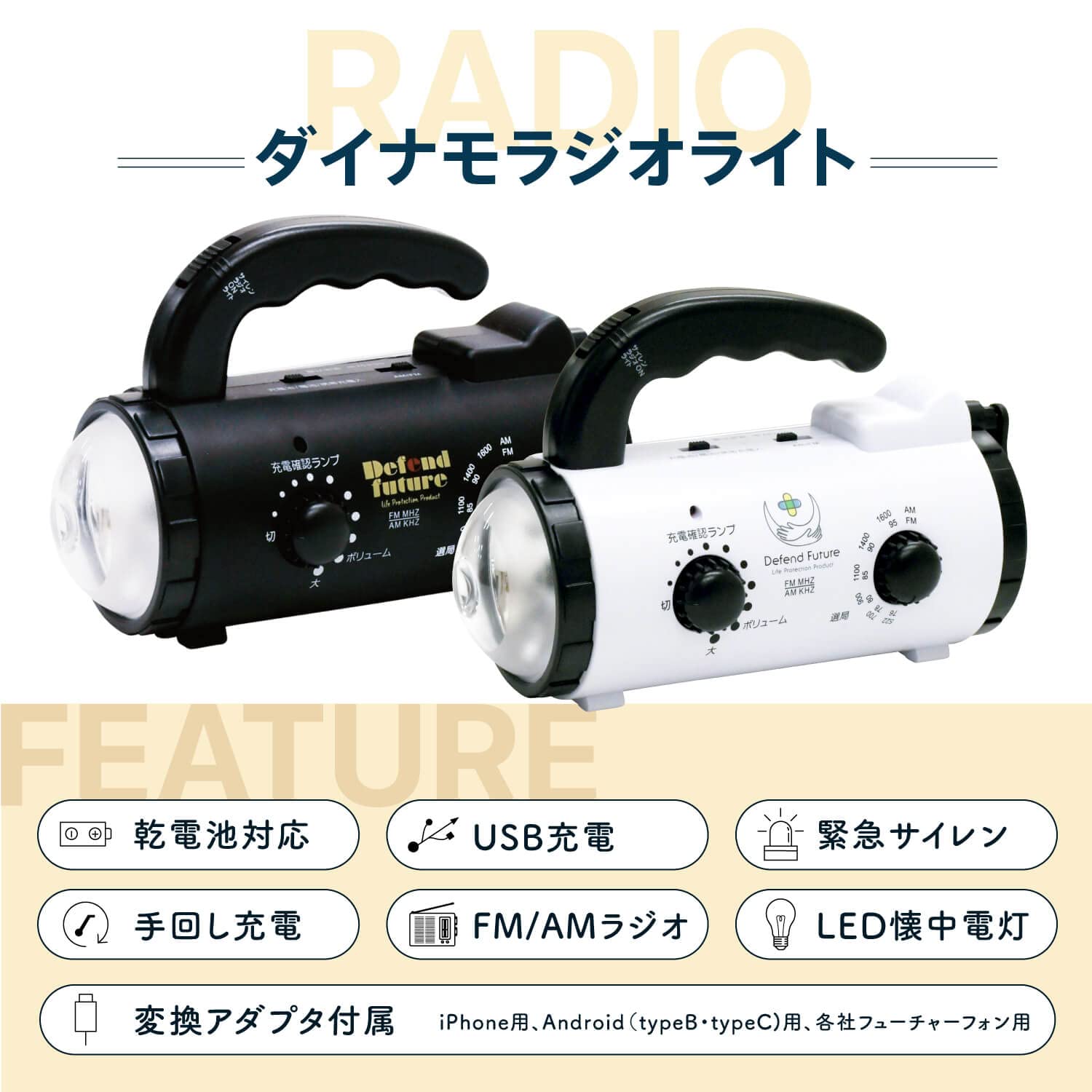 Amazon.co.jp: Defend Future ダイナモLEDラジオライト モバイル