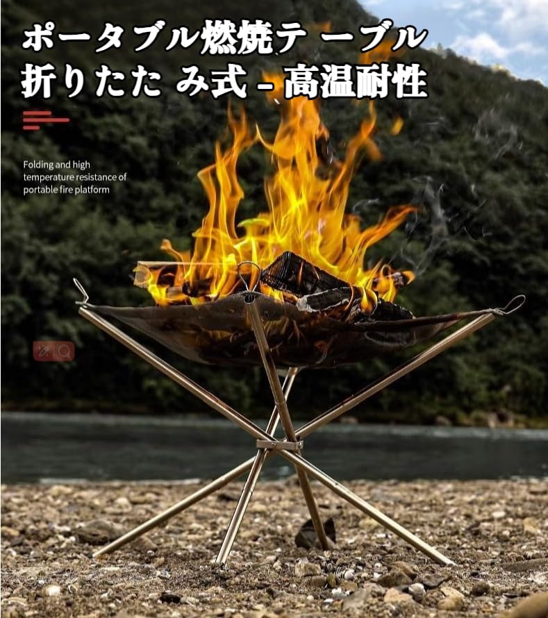 折りたたみ式 焚き火スタンド ファイアスタンド 焚き火台 メッシュ 2枚